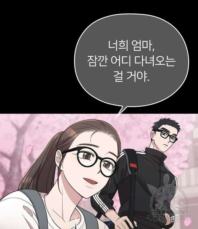내 남편과 결혼해줘 외전 9화 39