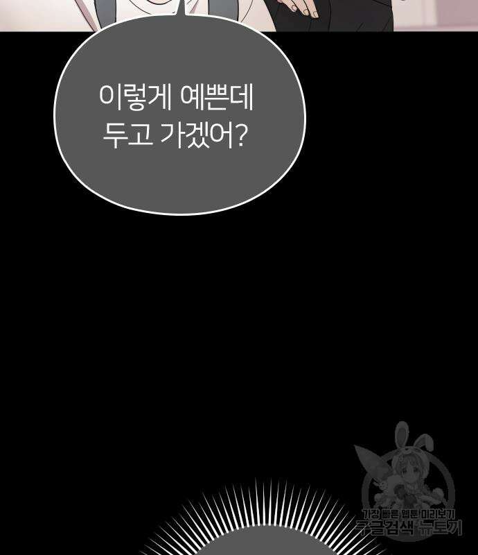 내 남편과 결혼해줘 외전 9화 40