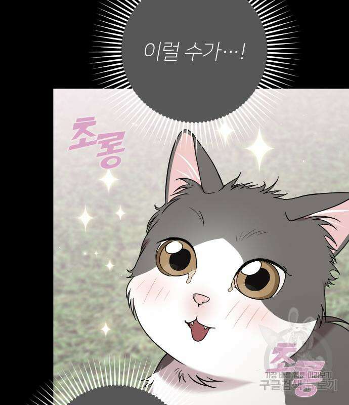 내 남편과 결혼해줘 외전 9화 41
