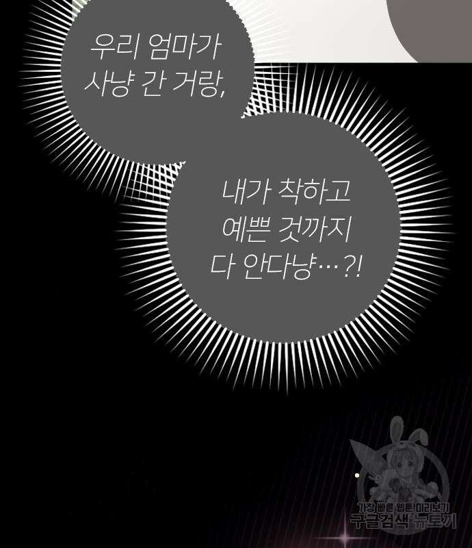내 남편과 결혼해줘 외전 9화 42