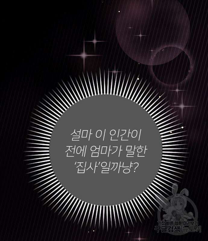 내 남편과 결혼해줘 외전 9화 43
