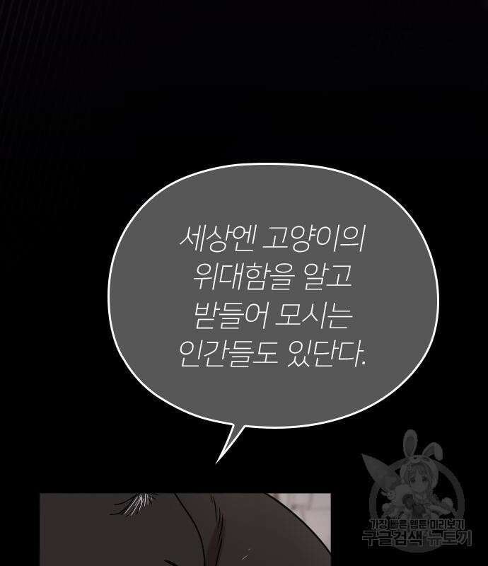 내 남편과 결혼해줘 외전 9화 45