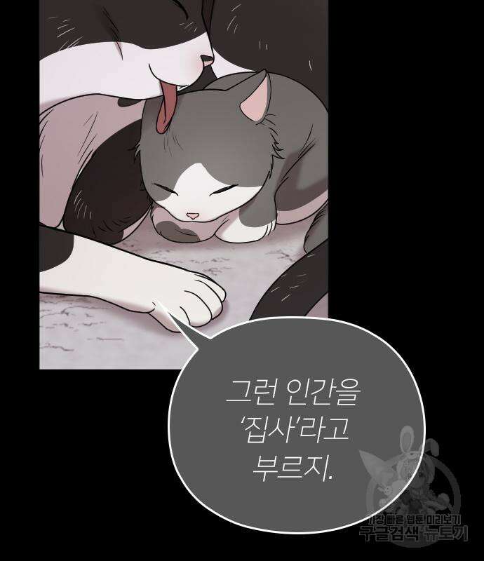 내 남편과 결혼해줘 외전 9화 46