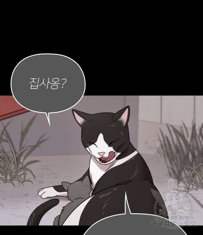 내 남편과 결혼해줘 외전 9화 47