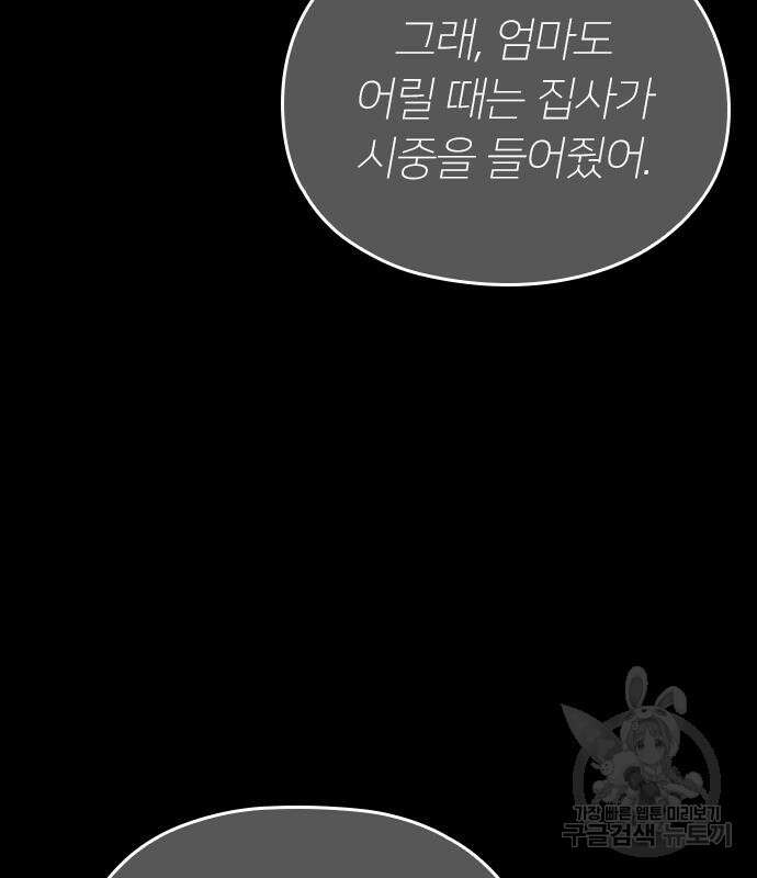 내 남편과 결혼해줘 외전 9화 48
