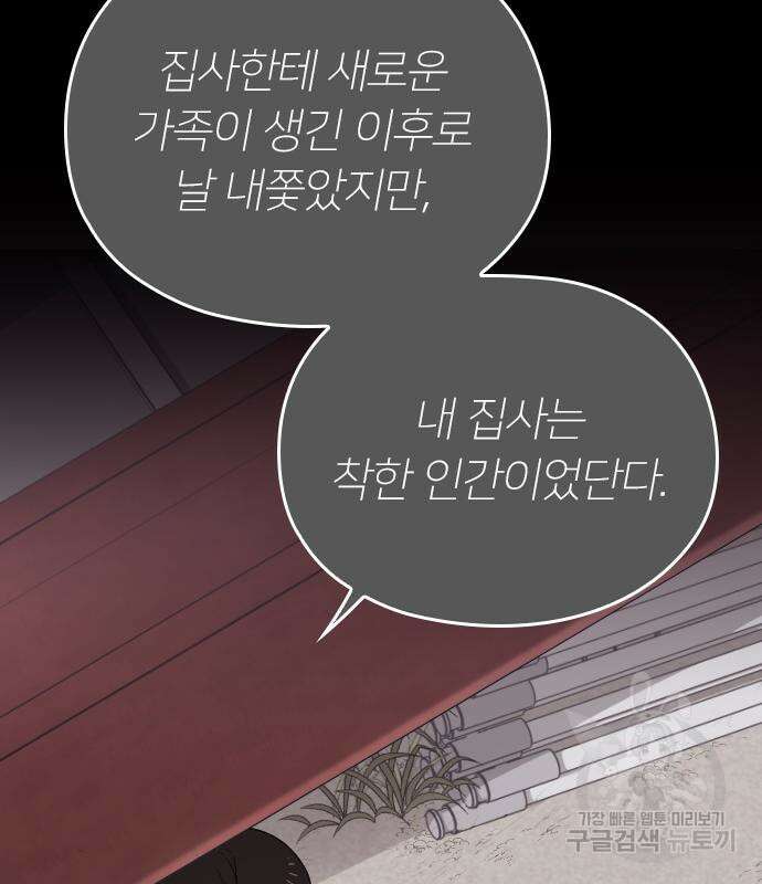 내 남편과 결혼해줘 외전 9화 49