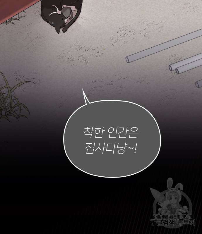 내 남편과 결혼해줘 외전 9화 50
