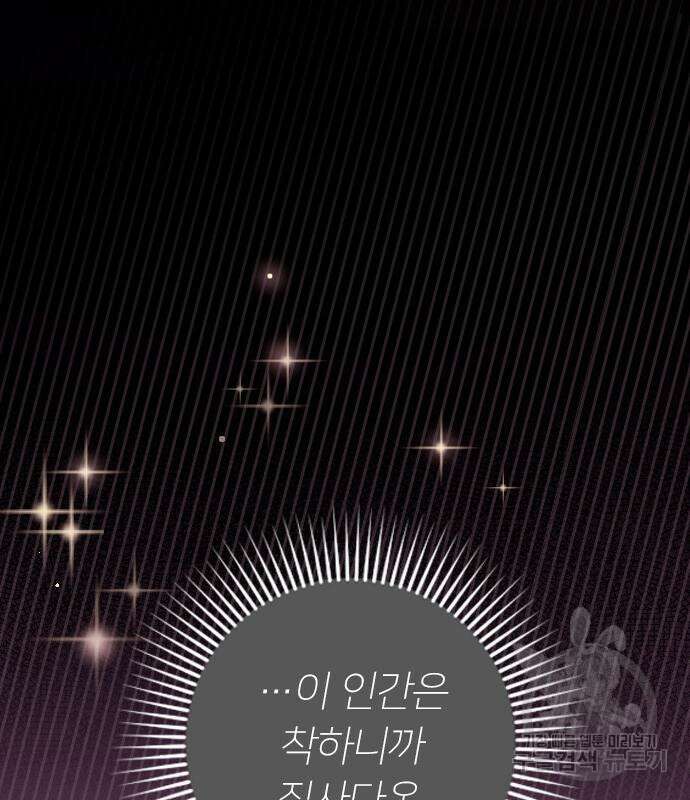 내 남편과 결혼해줘 외전 9화 51