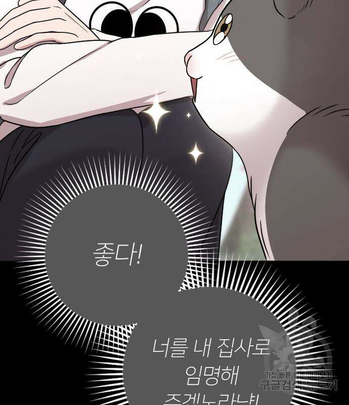 내 남편과 결혼해줘 외전 9화 53