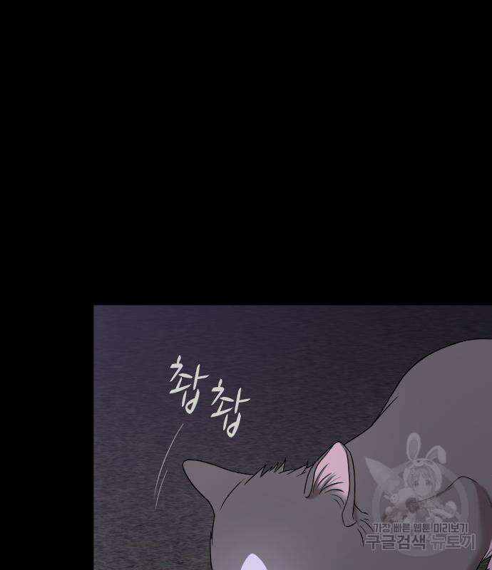 내 남편과 결혼해줘 외전 9화 65