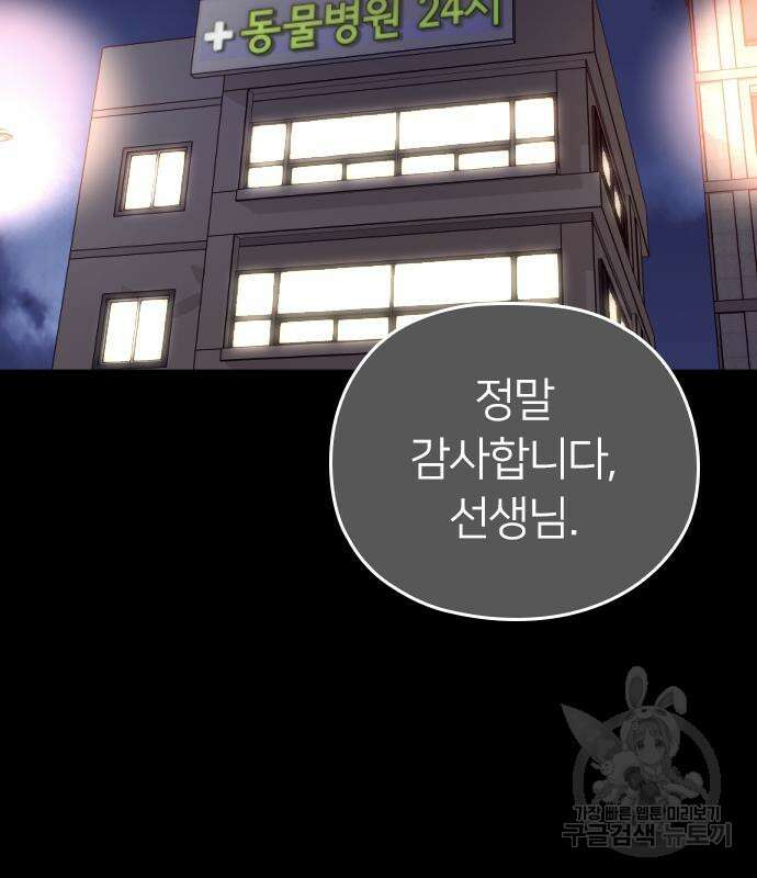 내 남편과 결혼해줘 외전 9화 74