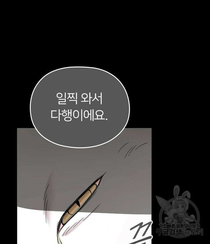 내 남편과 결혼해줘 외전 9화 75