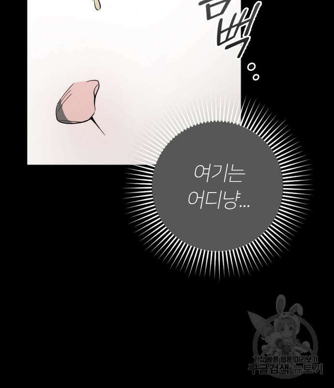 내 남편과 결혼해줘 외전 9화 76