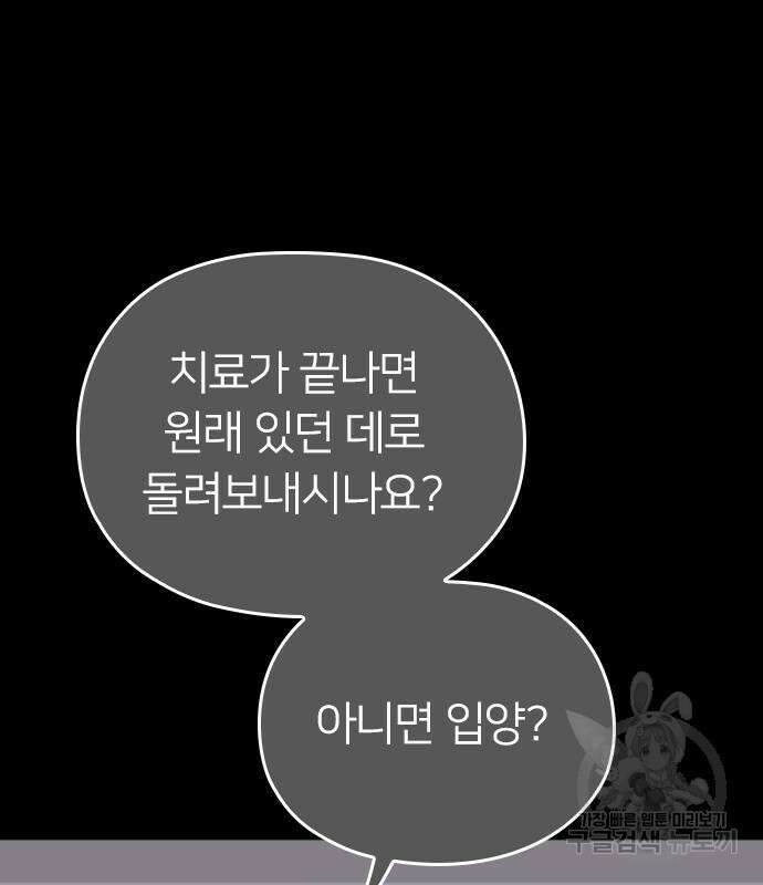 내 남편과 결혼해줘 외전 9화 77