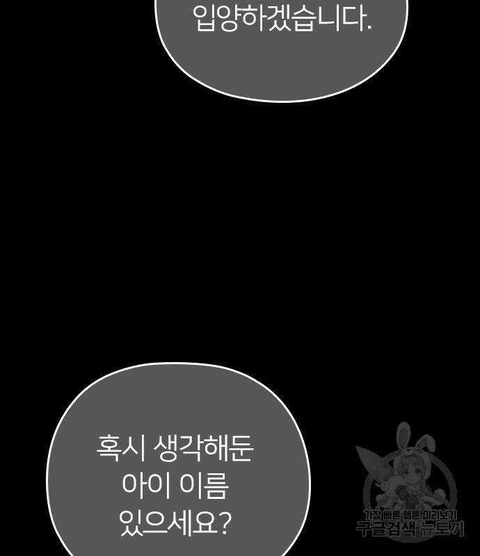 내 남편과 결혼해줘 외전 9화 79