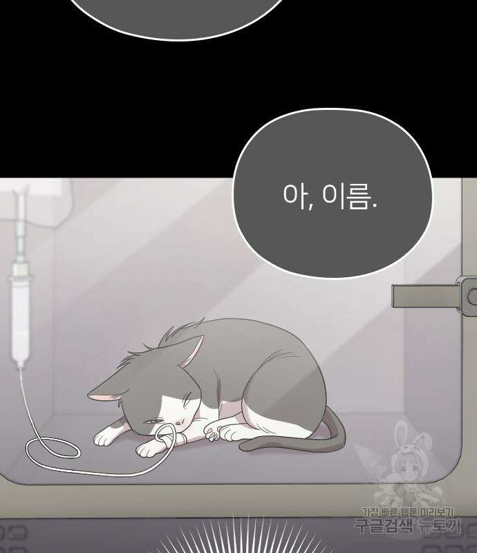 내 남편과 결혼해줘 외전 9화 80