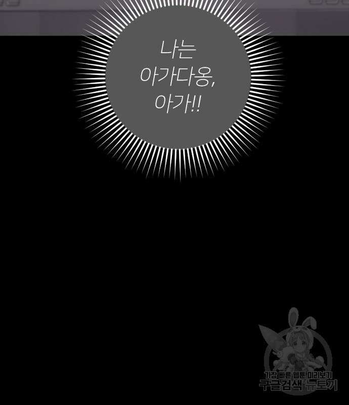 내 남편과 결혼해줘 외전 9화 81