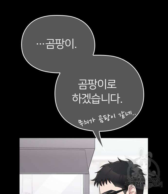 내 남편과 결혼해줘 외전 9화 82