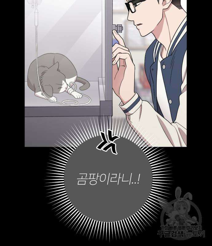 내 남편과 결혼해줘 외전 9화 83