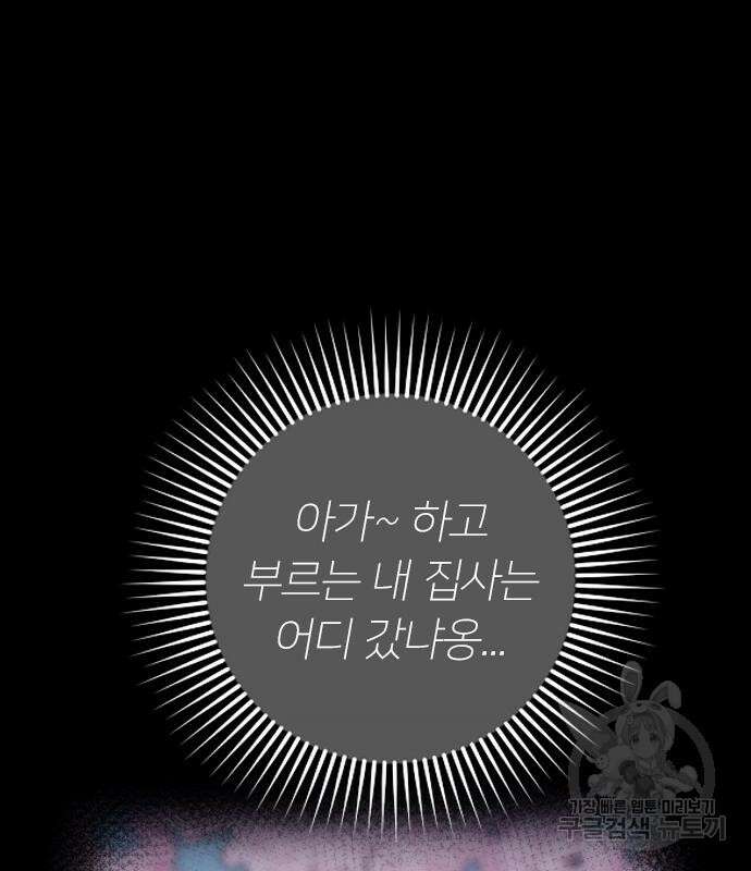 내 남편과 결혼해줘 외전 9화 84
