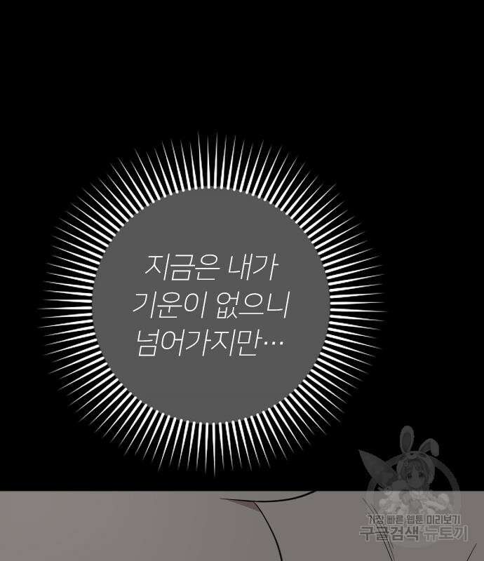 내 남편과 결혼해줘 외전 9화 86