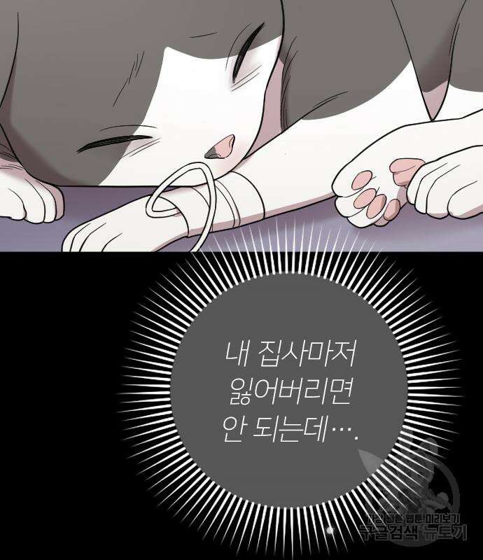 내 남편과 결혼해줘 외전 9화 87