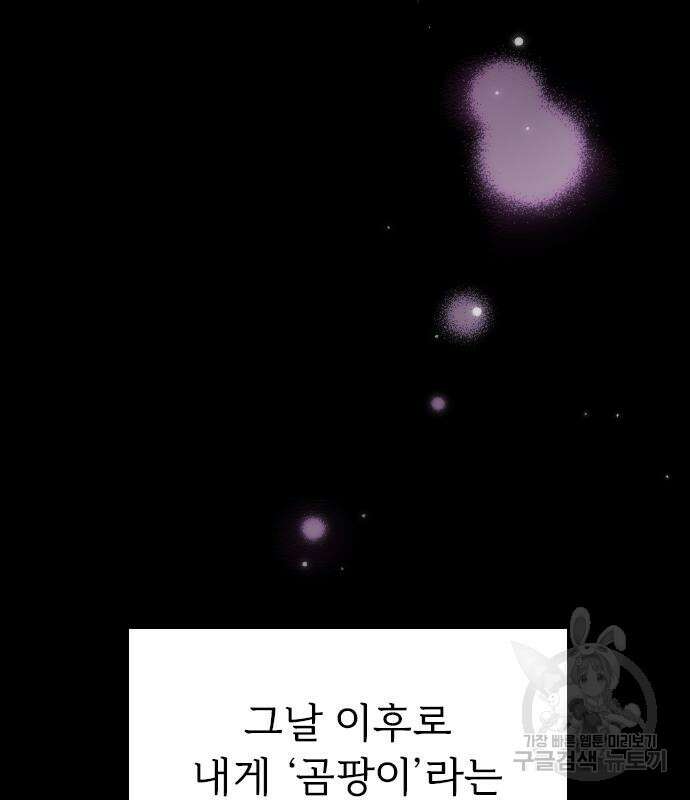 내 남편과 결혼해줘 외전 9화 88