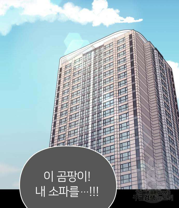 내 남편과 결혼해줘 외전 9화 91