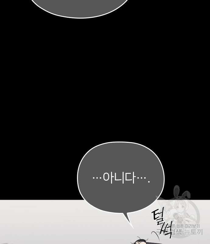 내 남편과 결혼해줘 외전 9화 92