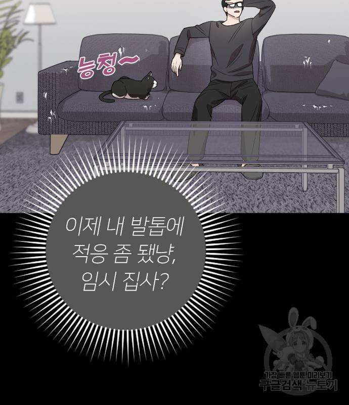 내 남편과 결혼해줘 외전 9화 93
