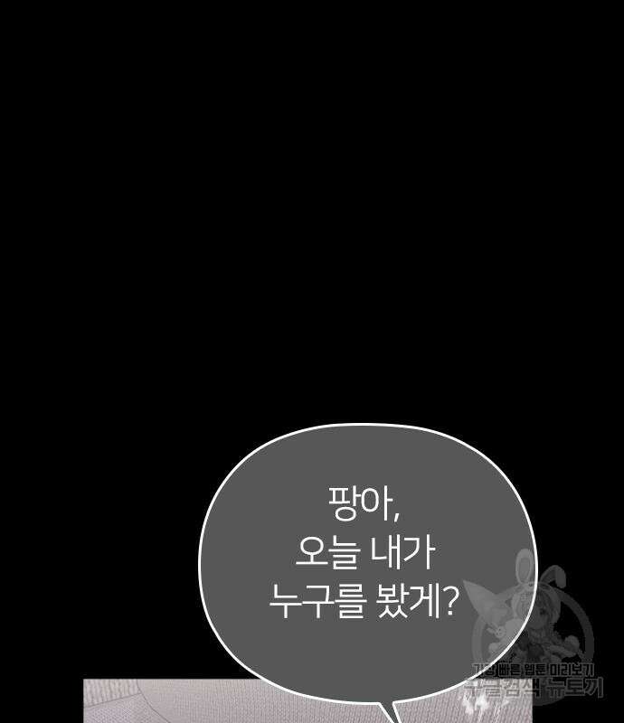 내 남편과 결혼해줘 외전 9화 94