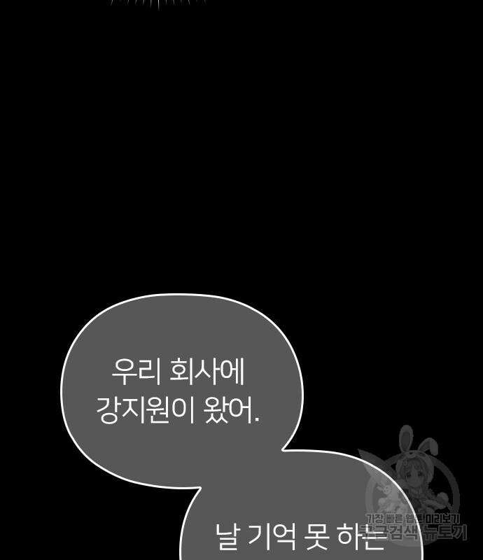 내 남편과 결혼해줘 외전 9화 96