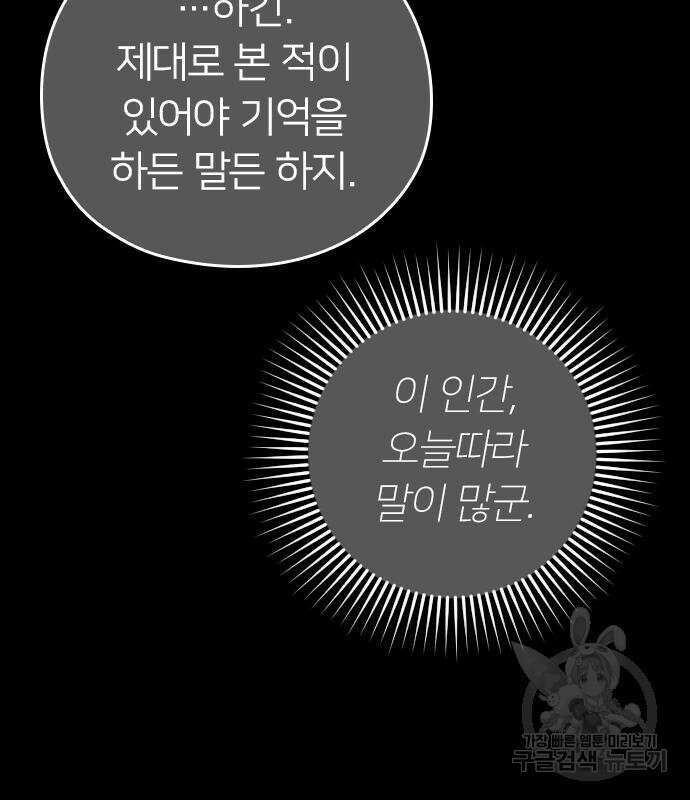 내 남편과 결혼해줘 외전 9화 98