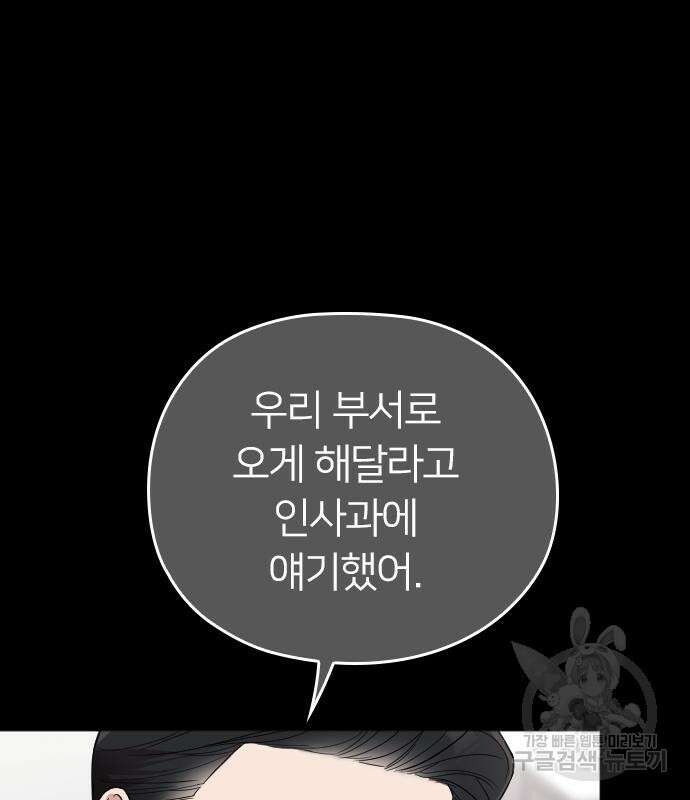 내 남편과 결혼해줘 외전 9화 99