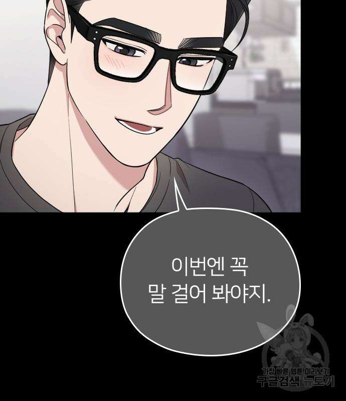 내 남편과 결혼해줘 외전 9화 100