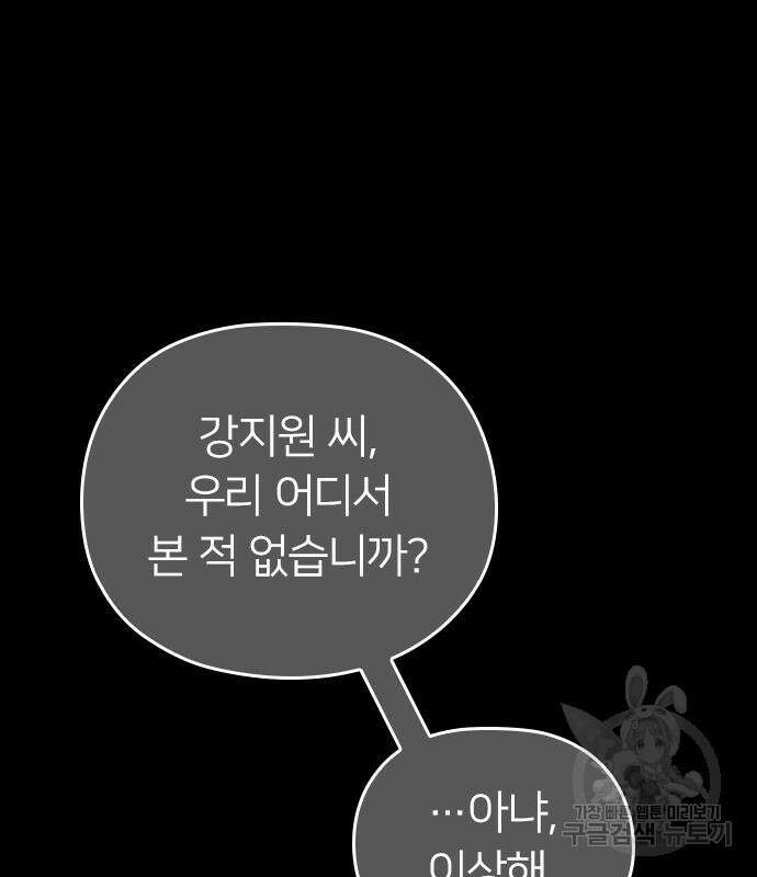 내 남편과 결혼해줘 외전 9화 101