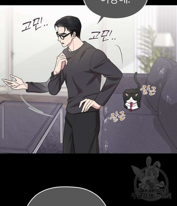 내 남편과 결혼해줘 외전 9화 102