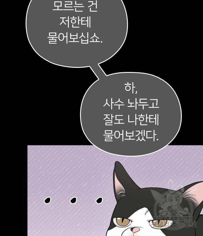 내 남편과 결혼해줘 외전 9화 103