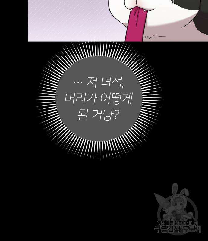 내 남편과 결혼해줘 외전 9화 104
