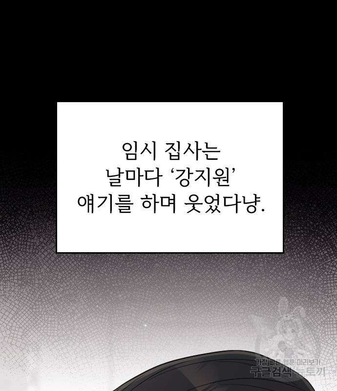 내 남편과 결혼해줘 외전 9화 105