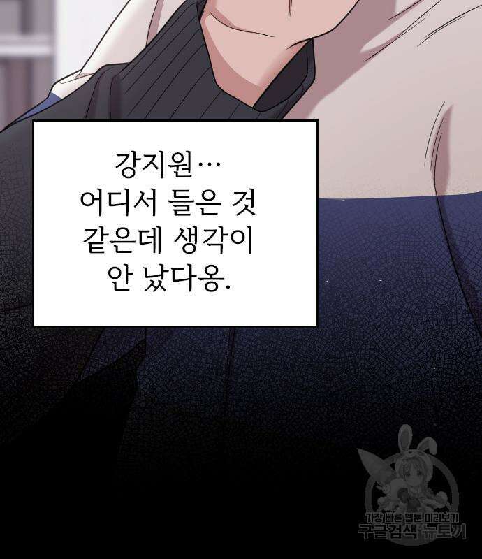 내 남편과 결혼해줘 외전 9화 107
