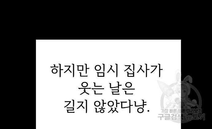 내 남편과 결혼해줘 외전 9화 108