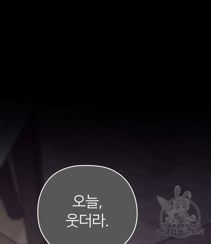 내 남편과 결혼해줘 외전 9화 112