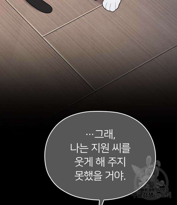 내 남편과 결혼해줘 외전 9화 114