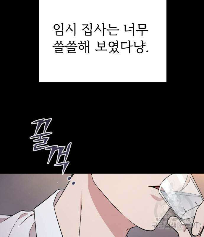 내 남편과 결혼해줘 외전 9화 116