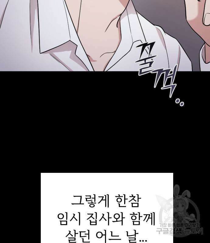 내 남편과 결혼해줘 외전 9화 117