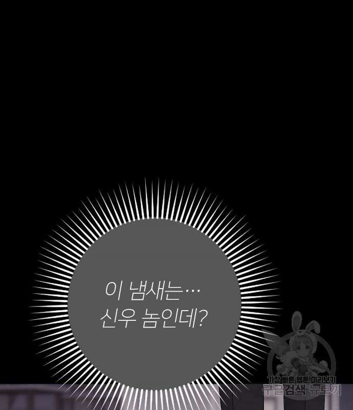 내 남편과 결혼해줘 외전 9화 120