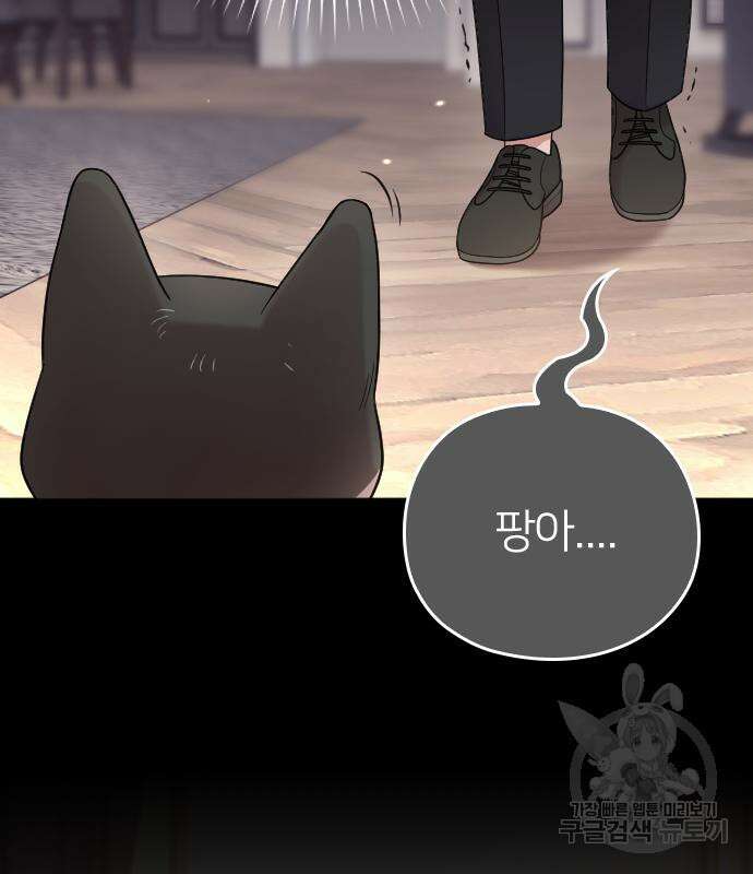 내 남편과 결혼해줘 외전 9화 121