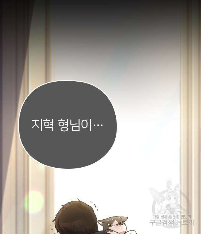 내 남편과 결혼해줘 외전 9화 122