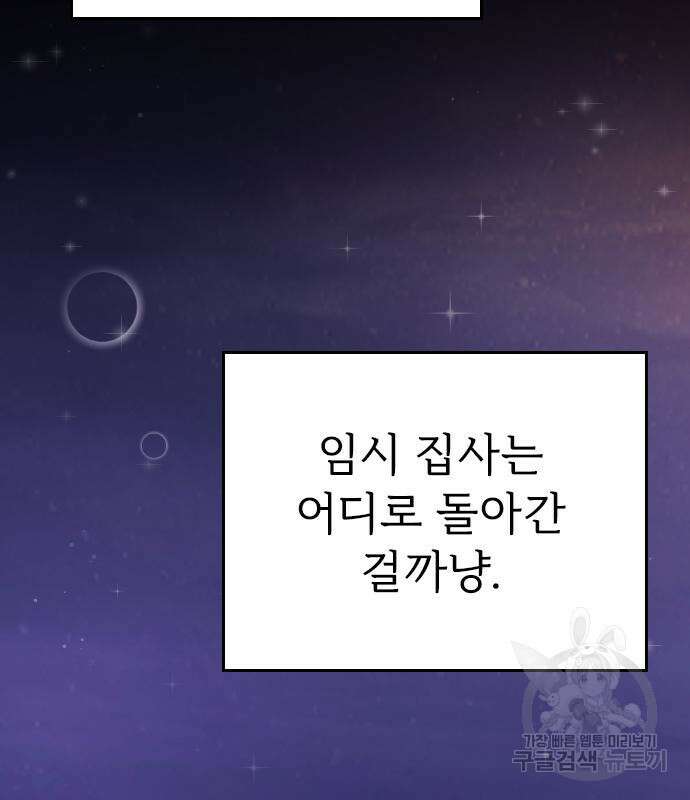 내 남편과 결혼해줘 외전 9화 125
